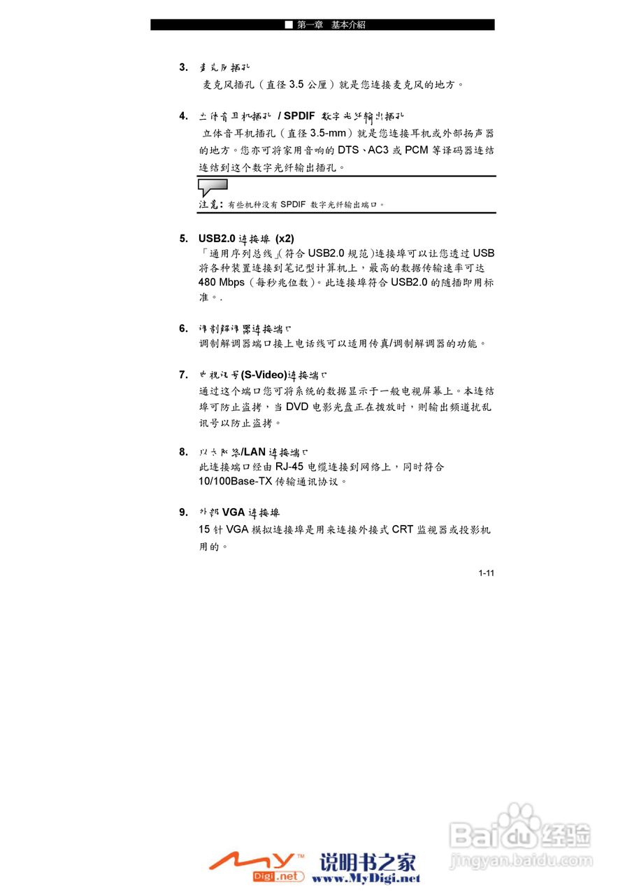 TCL K10笔记本电脑使用说明书:[2]