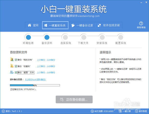 一键重装系统win7