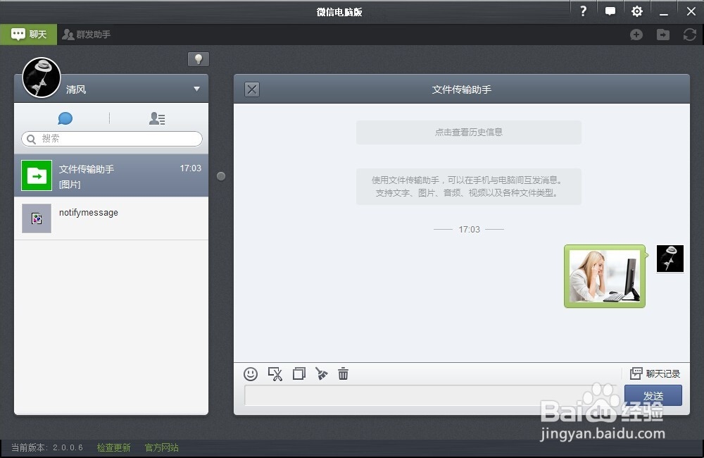 微信帮你不用数据线将电脑里的文件传到手机上