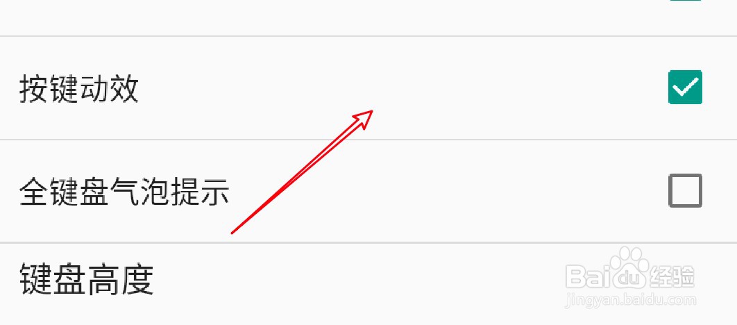 手机QQ输入法怎么关闭按键动效
