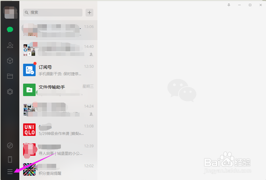 电脑版微信的语言怎么修改