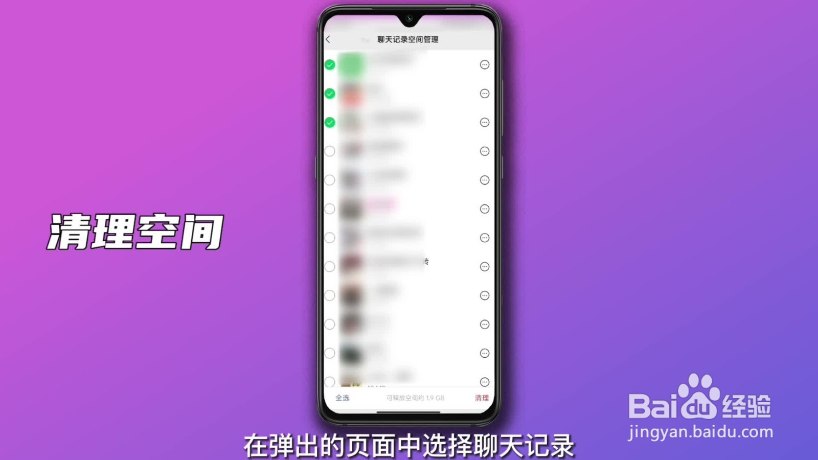 如何清理微信内存空间