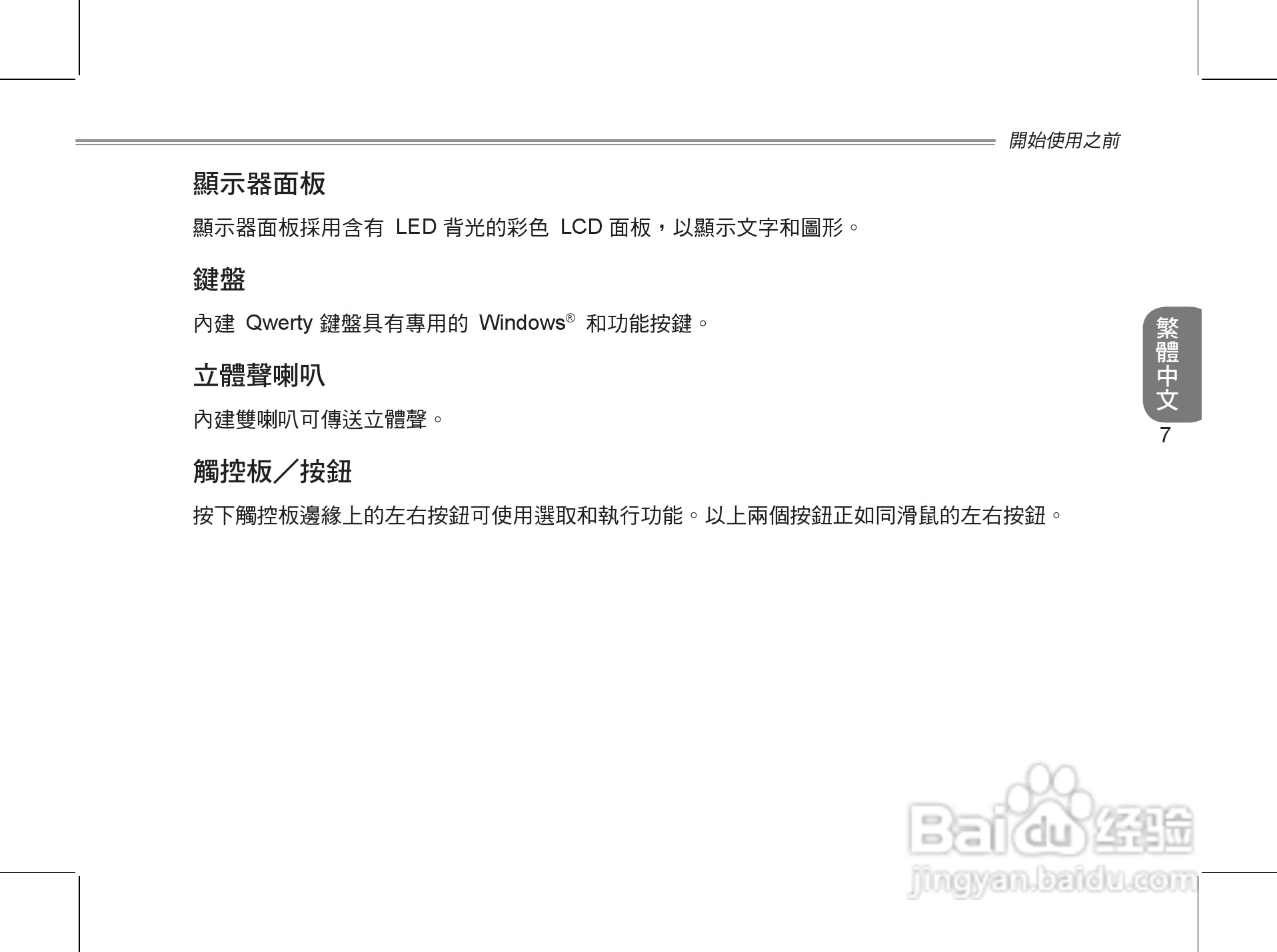 技嘉S1024笔记本电脑使用说明书:[2]