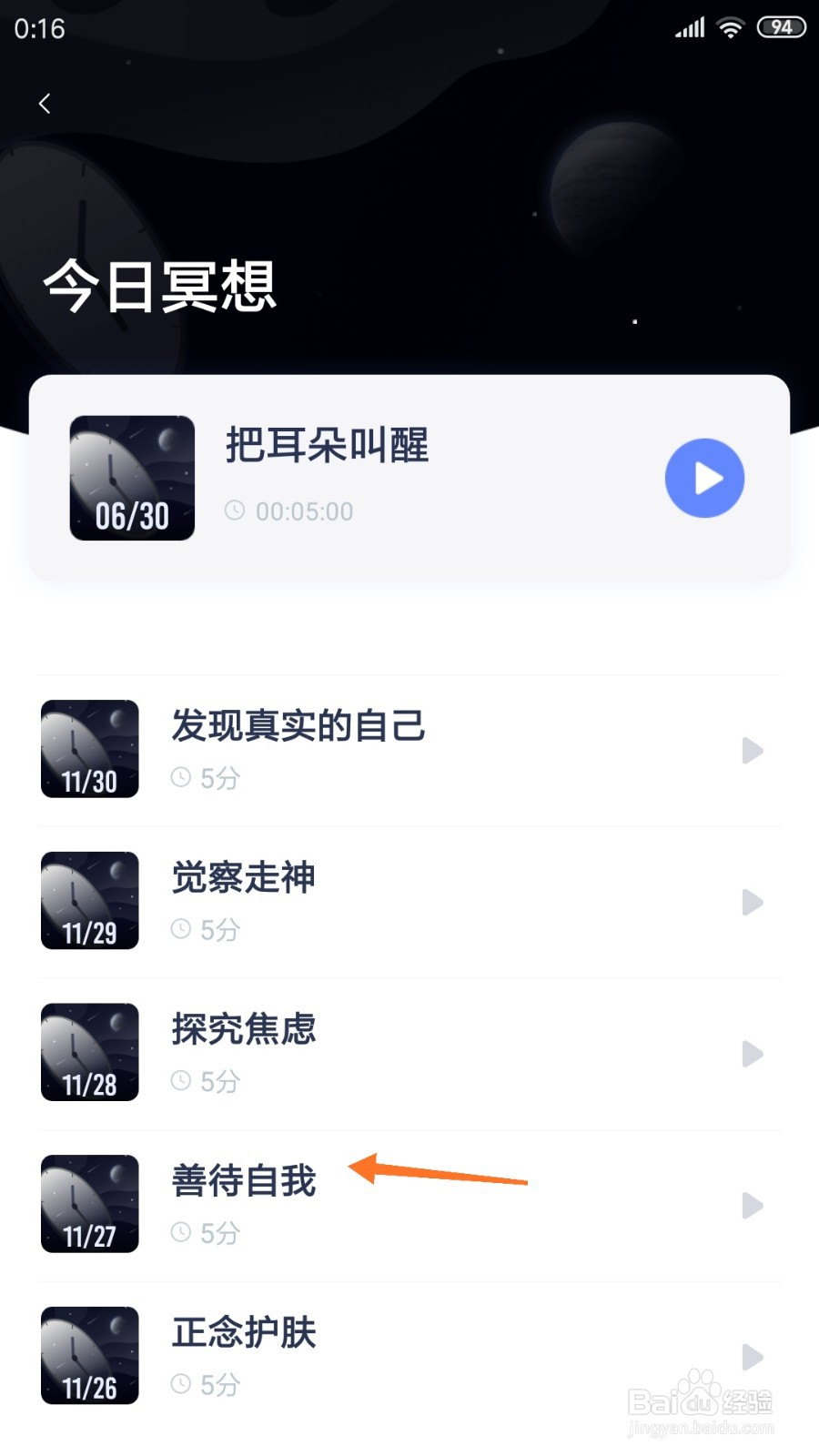 冥想星球中如何查看善待自我