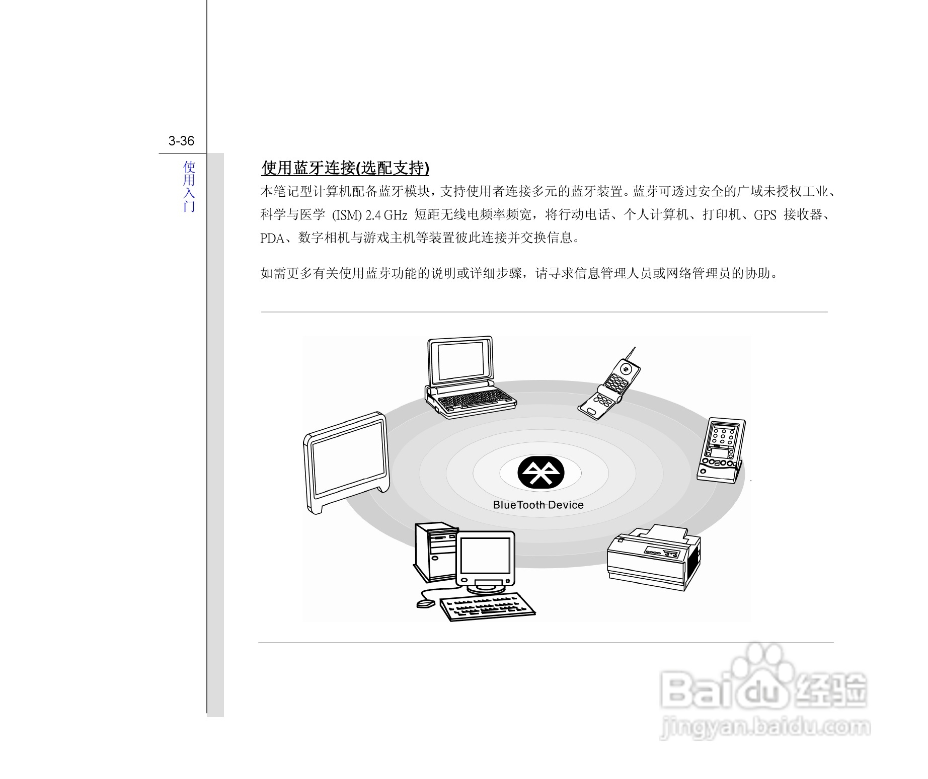 微星MSI CR620笔记本电脑使用说明书:[8]