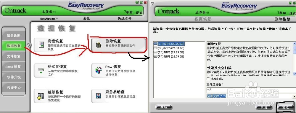 如何恢复删除文件