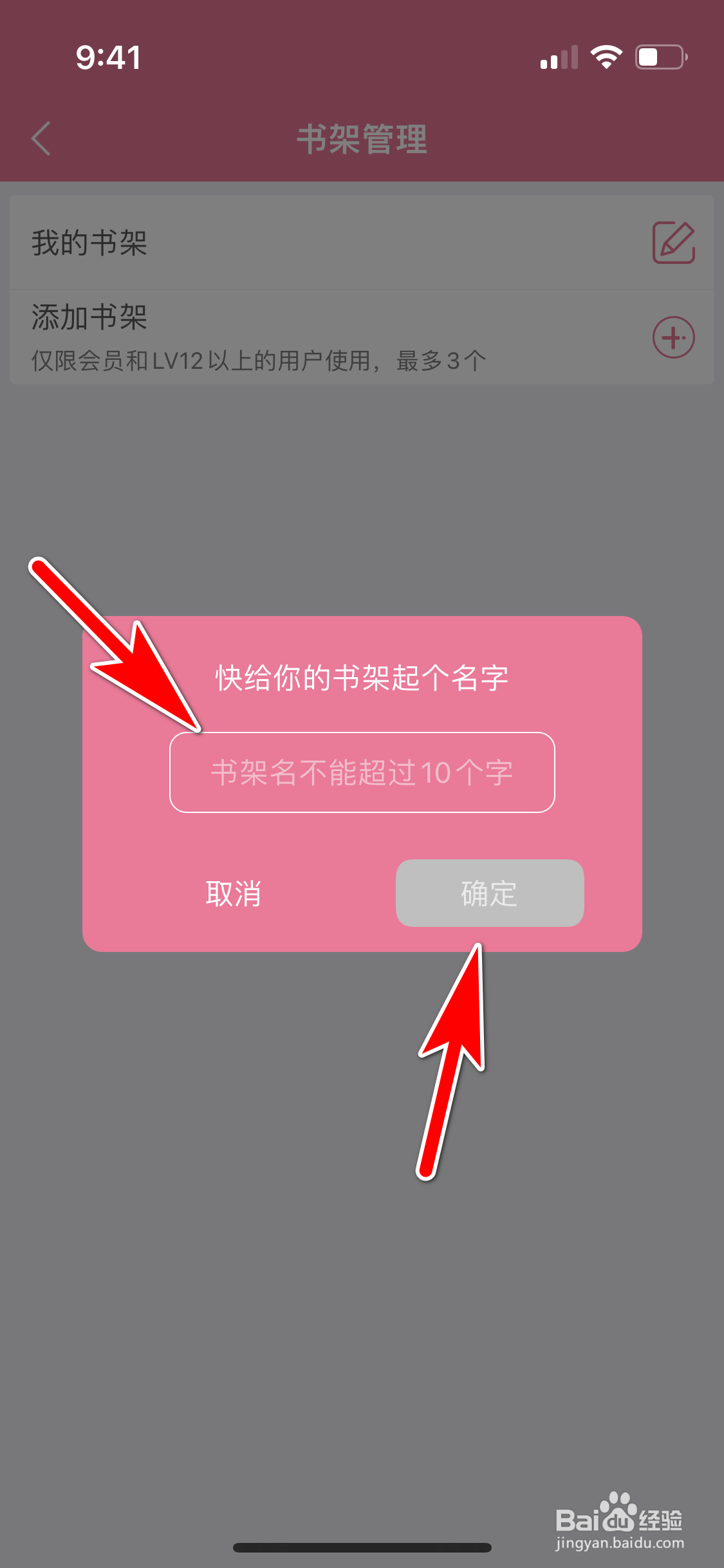 书耽怎么给自己的书架起个名字