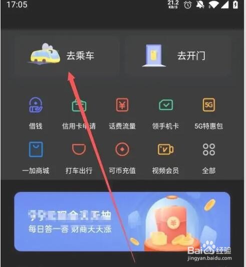 一加手机怎么乘坐地铁