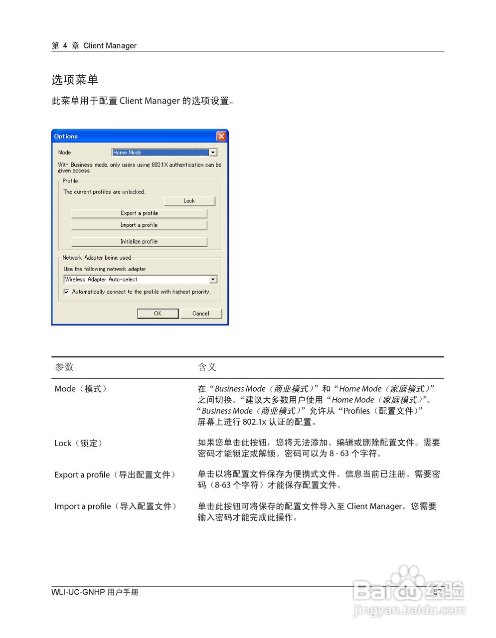 美禄可WLI-UC-GNHP无线网卡用户手册:[6]