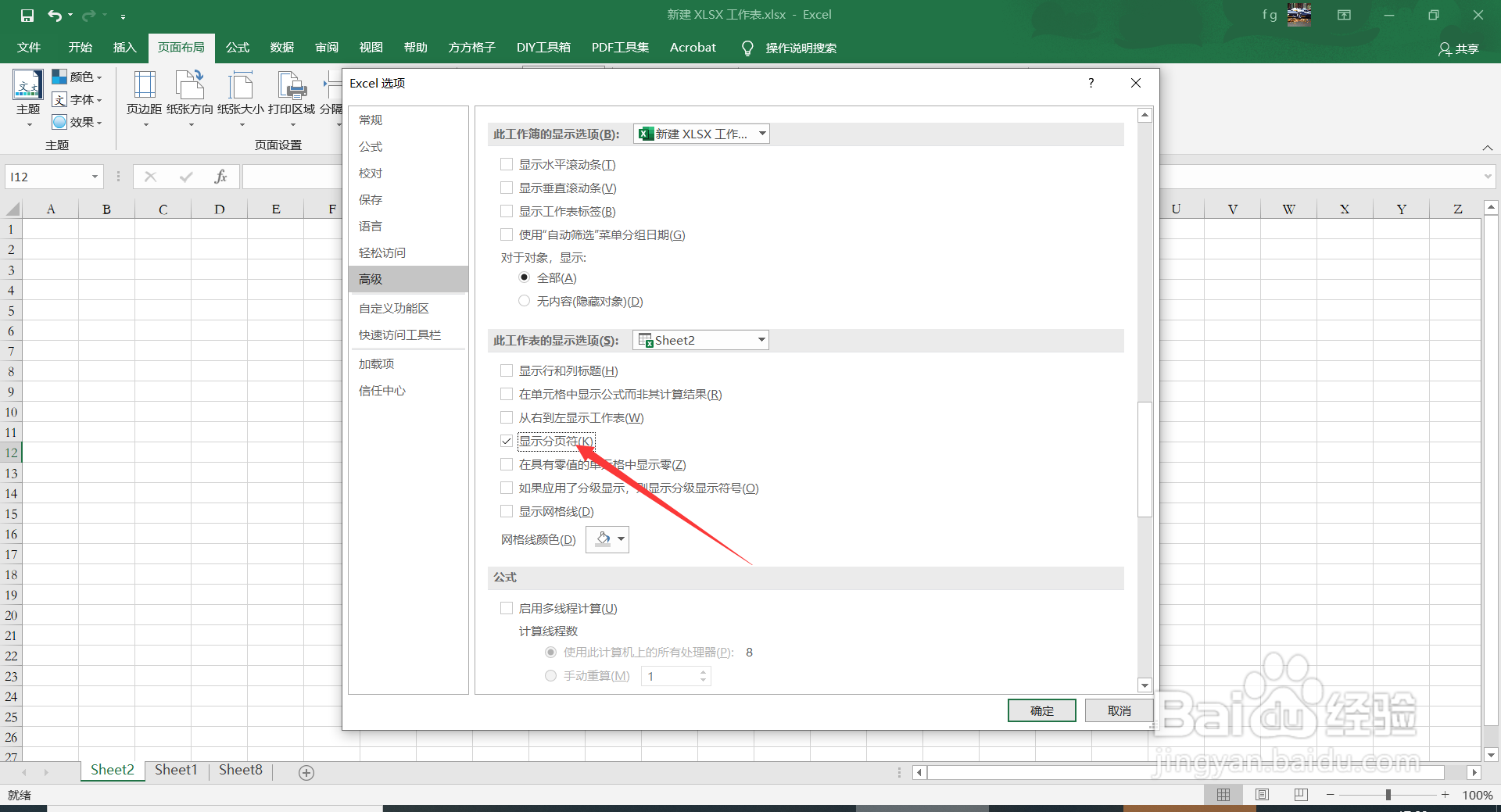 Excel2016中如何显示分页符