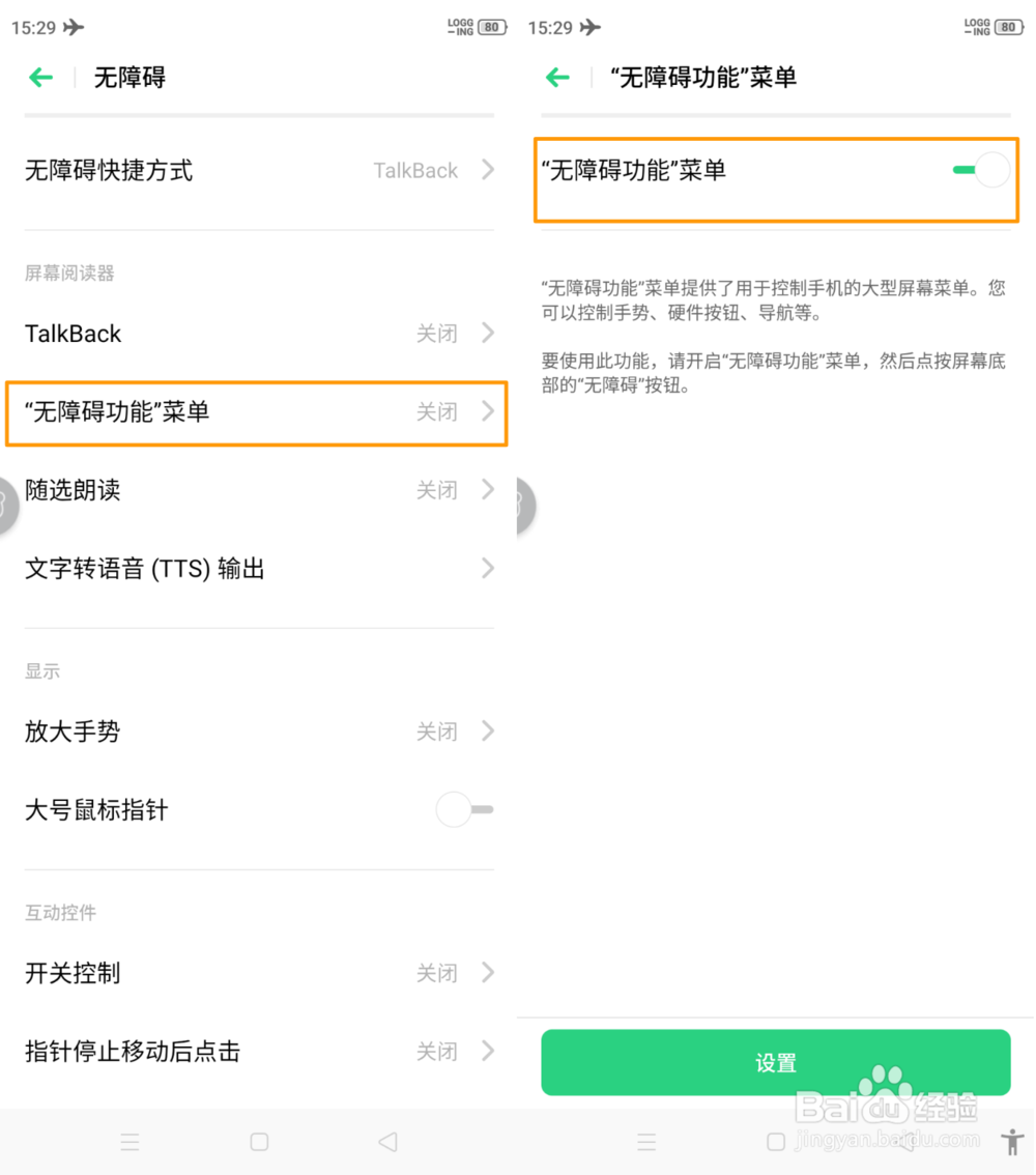 OPPO K5无障碍功能如何使用?