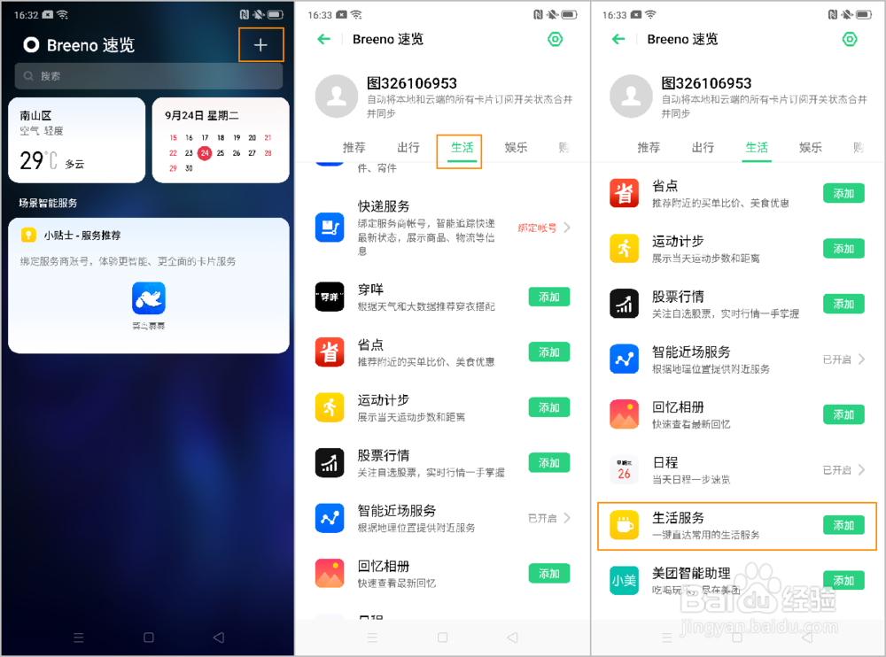 OPPO Reno2 的生活服务功能如何设置使用