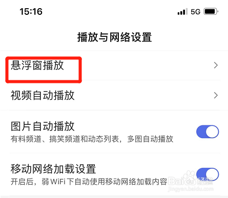 百度app在哪打开悬浮窗播放直播功能