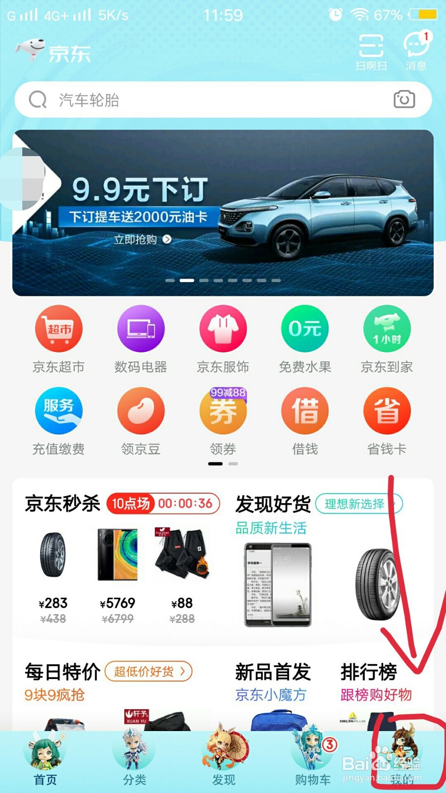 手机京东如何开通付款码