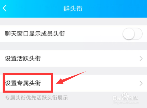 QQ群专属头衔怎么设置