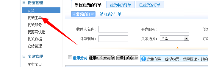 淘宝卖家怎么修改自己的发货地址