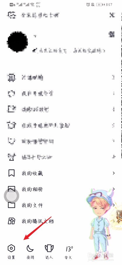 QQ如何解除王者荣耀的授权