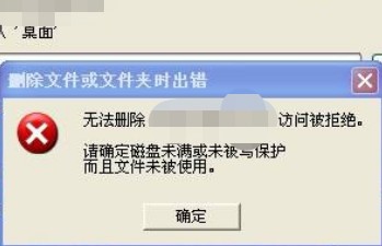 <b>win7系统删除文件时提示“无法删除访问被拒绝”</b>