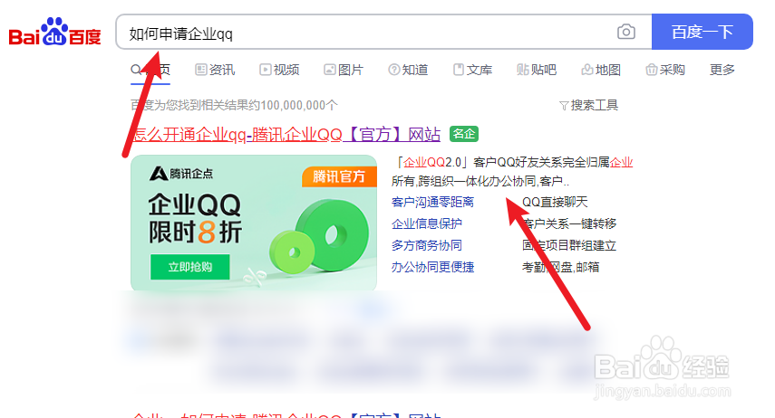 如何申请企业qq