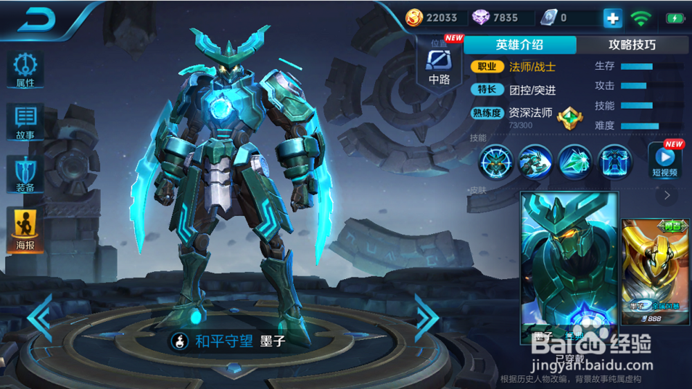 王者英雄【墨子】排位赛大神出装搭配