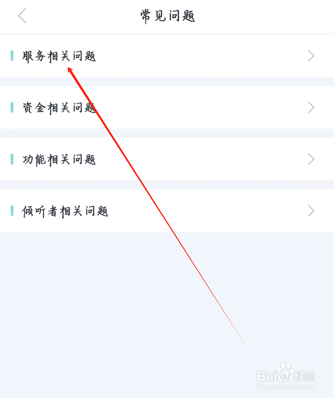 松果名师如何查看服务相关问题