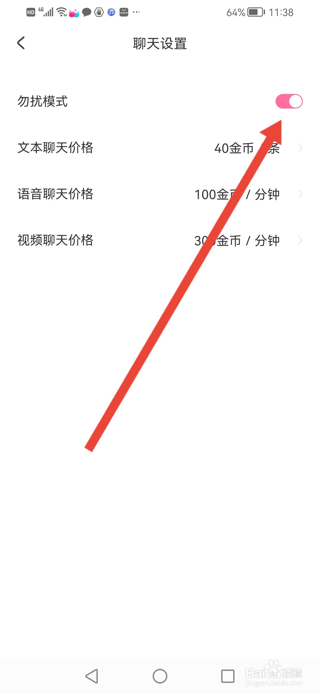 交朋，聊天怎么开启勿扰模式