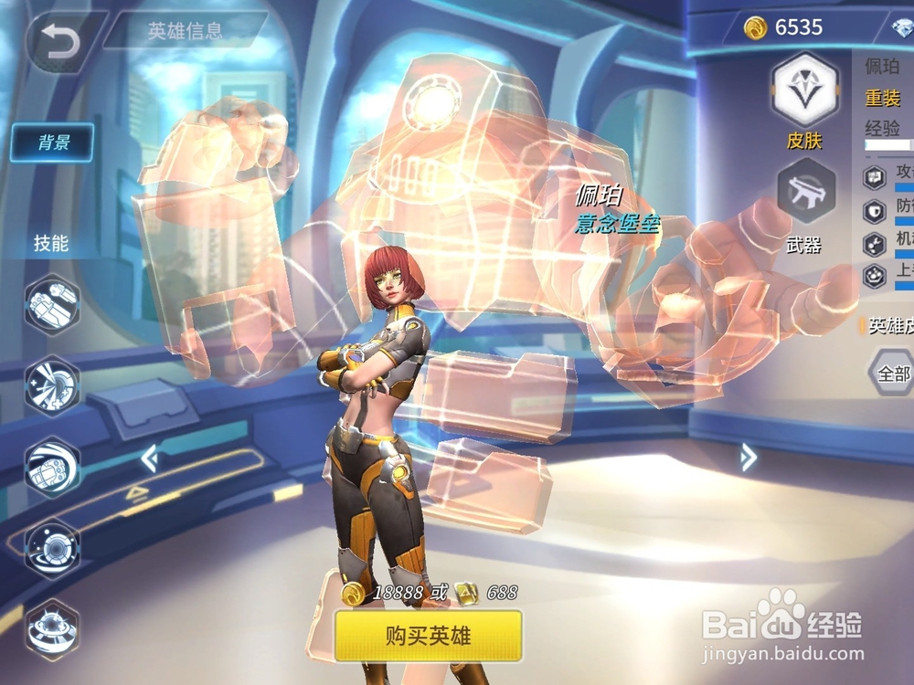 王者军团英雄佩珀技能解析攻略