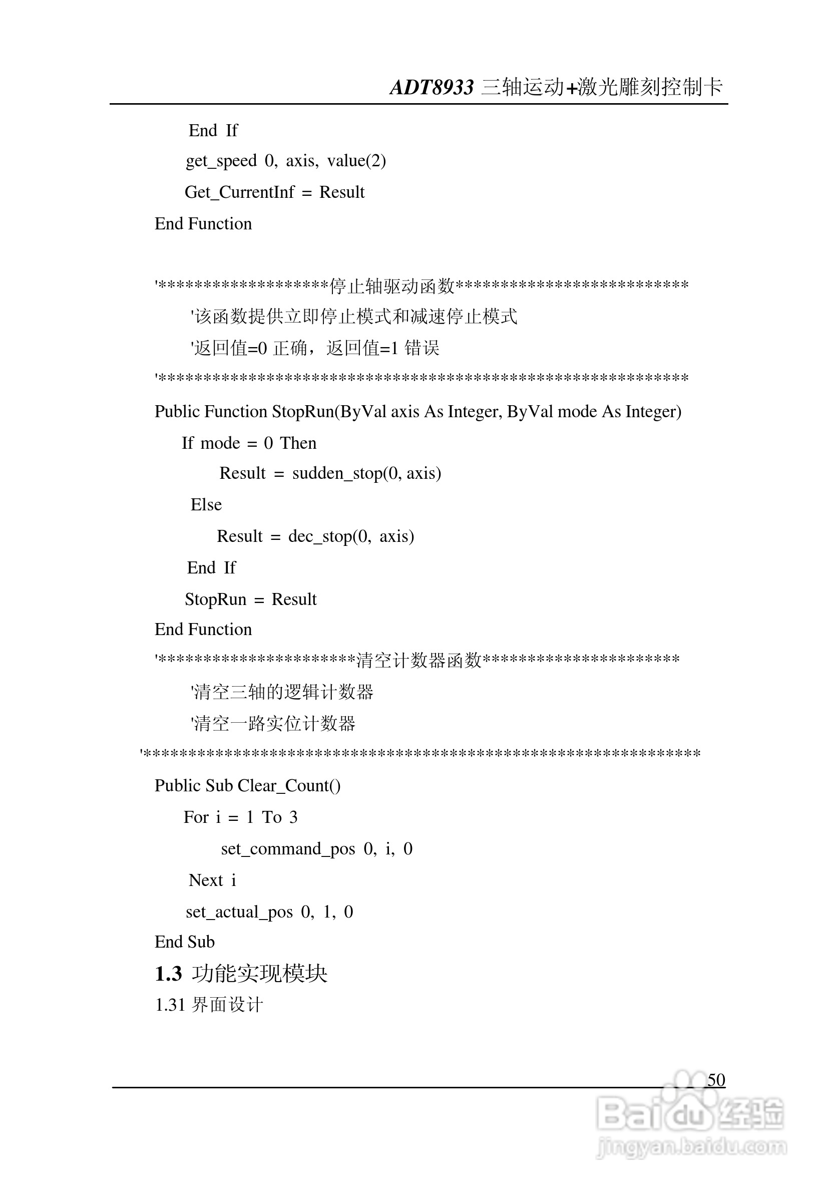ADT-8933 三轴运动+激光雕刻打标控制卡说明书:[6]