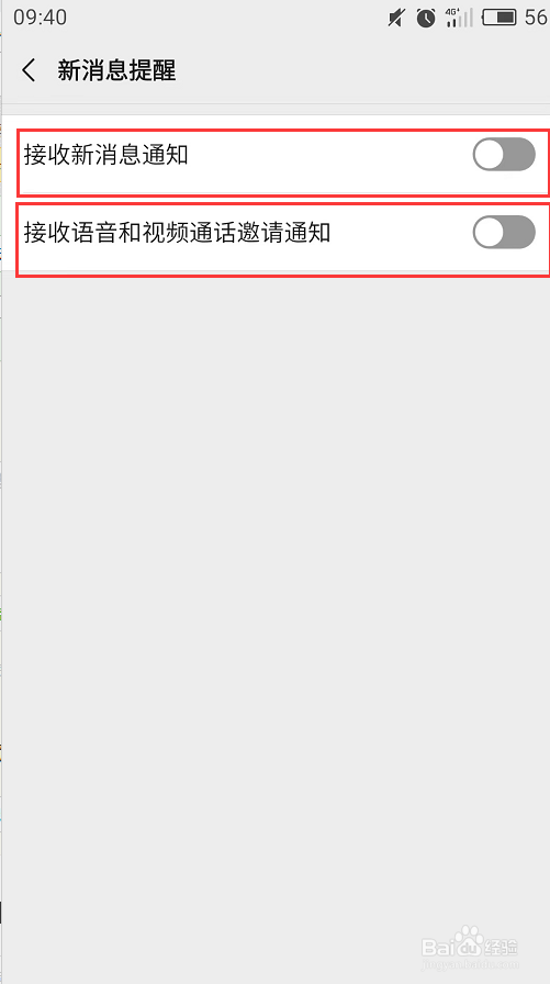 手机微信如何设置不显示消息通知