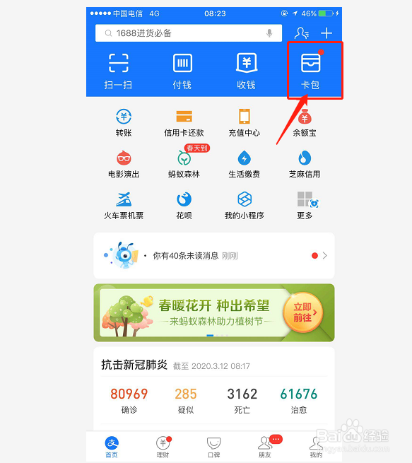天津健康码如何申请
