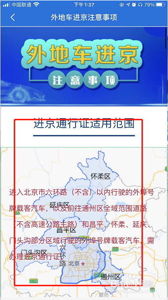 延庆限行区域图片
