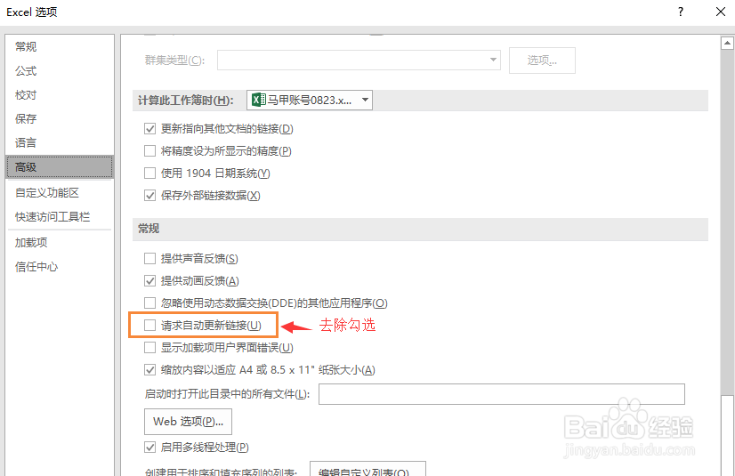 解决office2016打开卡顿、缓慢方法