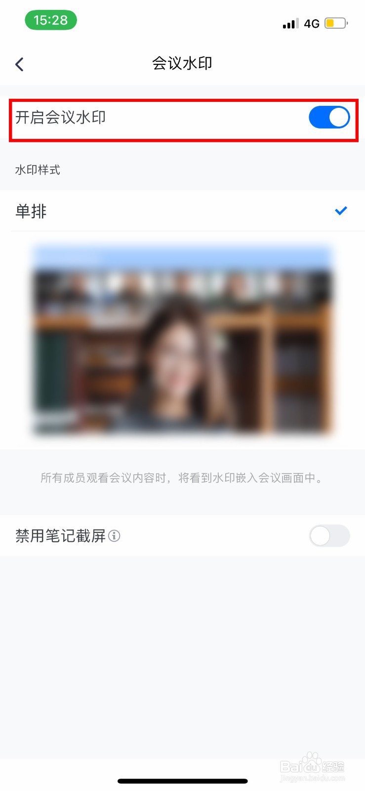 腾讯会议如何开启会议水印