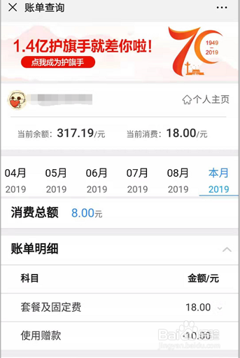 移动怎么查话费（余额）
