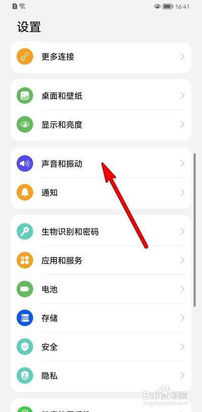 华为手机如何设置来电铃声