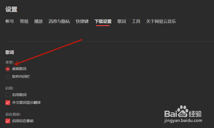 网易云音乐如何关闭桌面歌词