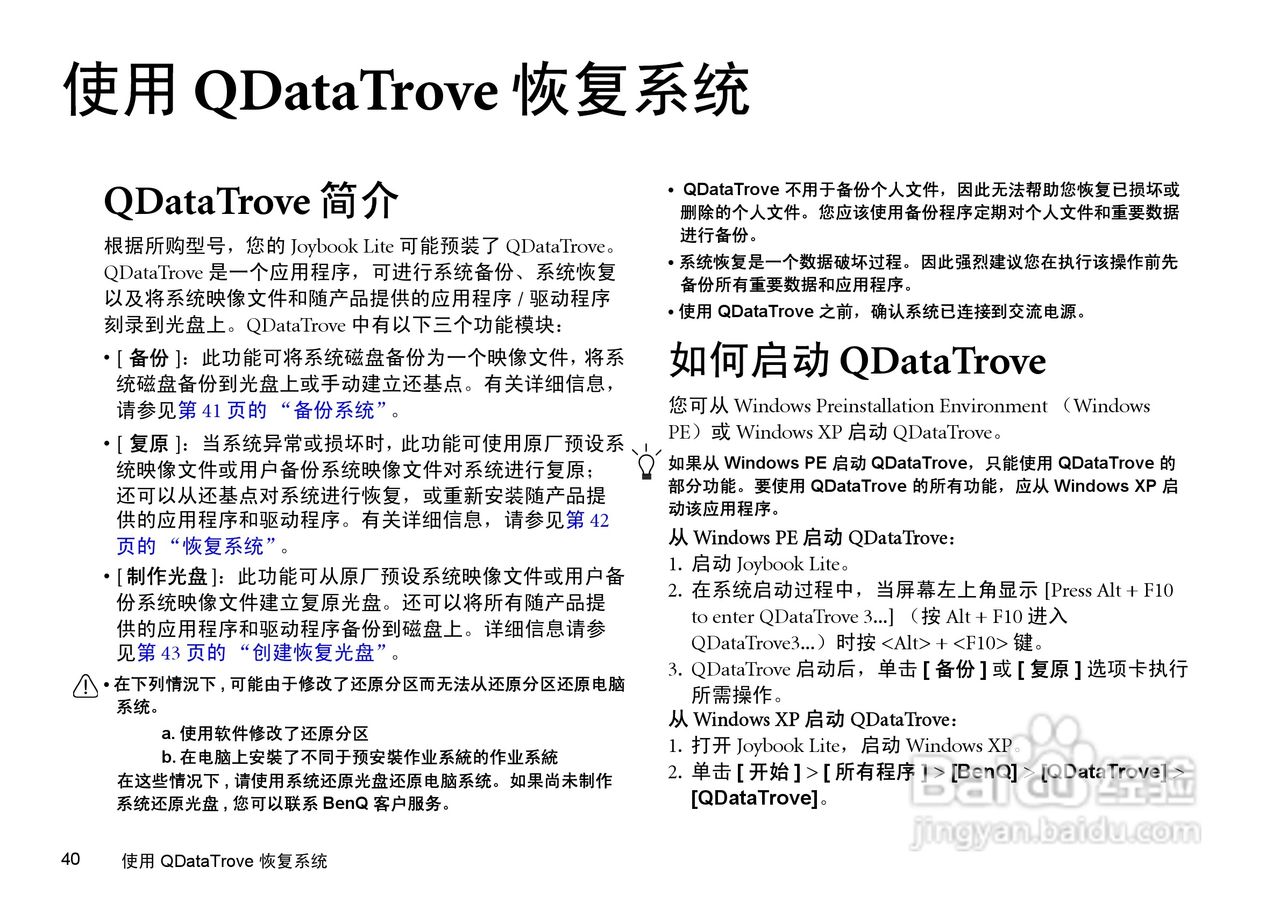 明基U101笔记本电脑使用说明书:[5]