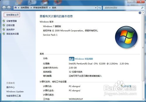 三种方法打开Windows 7控制面板