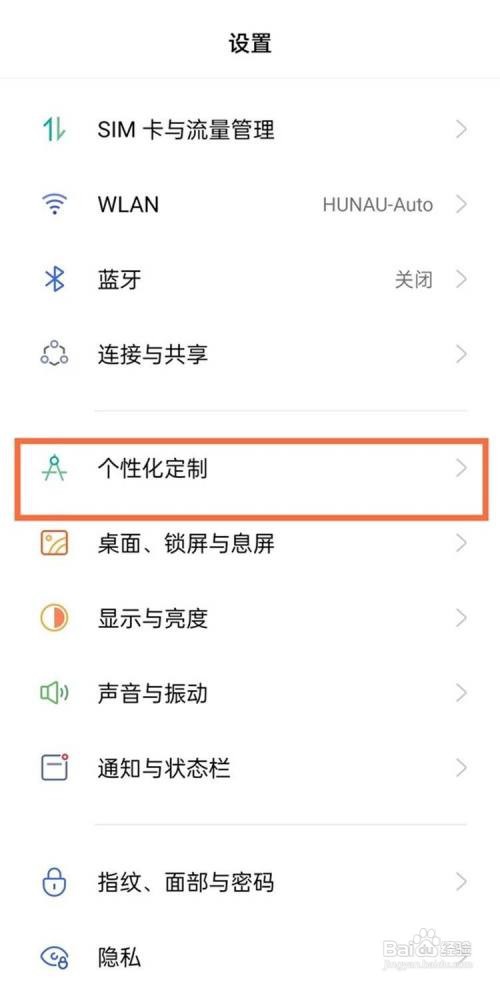 真我x7pro至尊版如何设置指纹样式?
