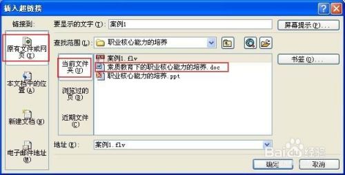 如何在幻灯片播放过程中插入视频或其它文件