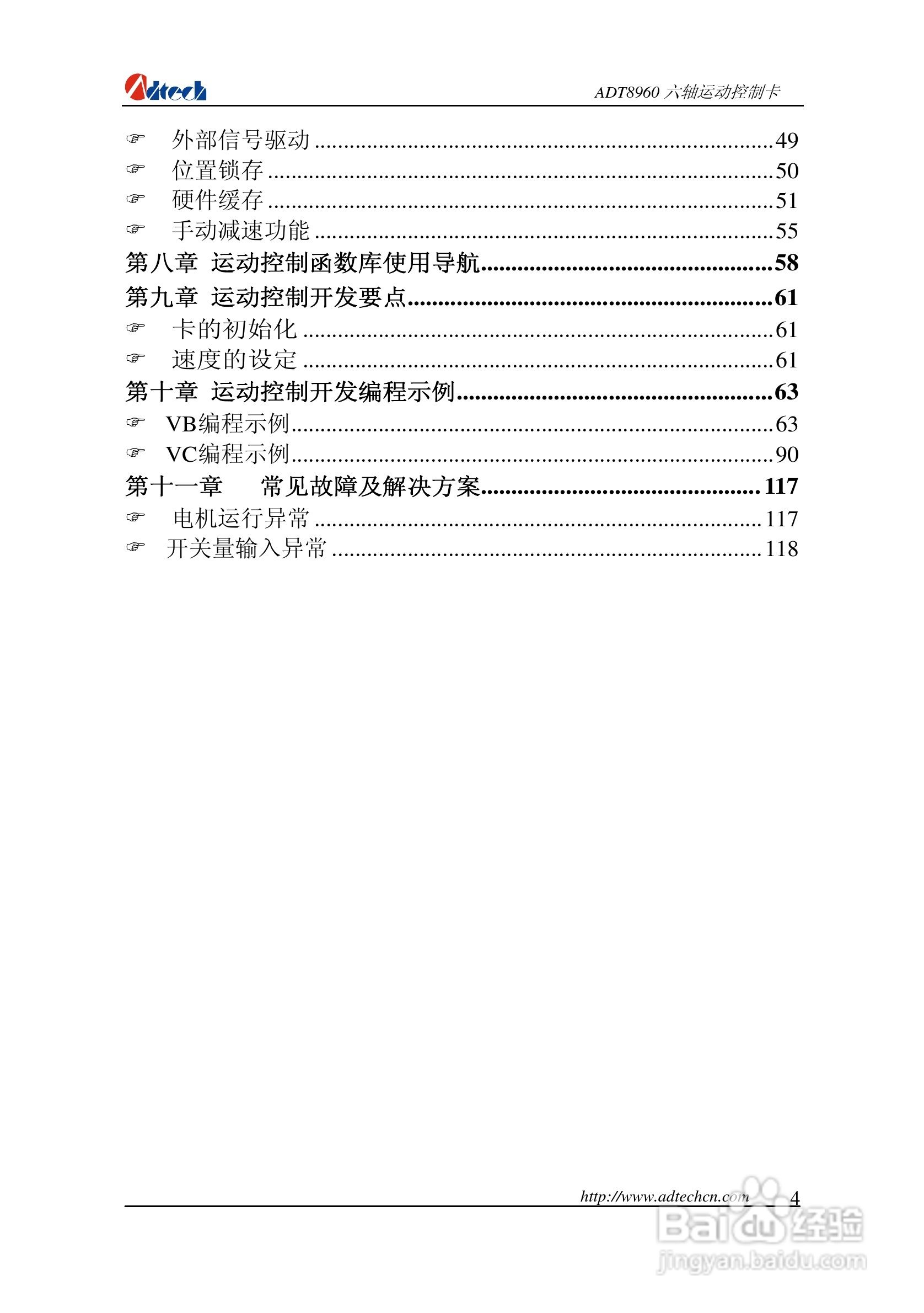 众为兴数控 ADT-88960六轴运动控制卡用户手册:[1]