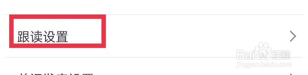 每日英语听力APP怎么开启跟读时隐藏原文