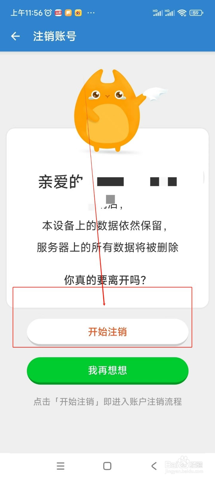 倒数日如何注销账号