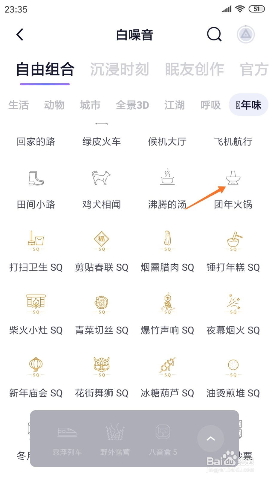 小睡眠中如何查看团年火锅