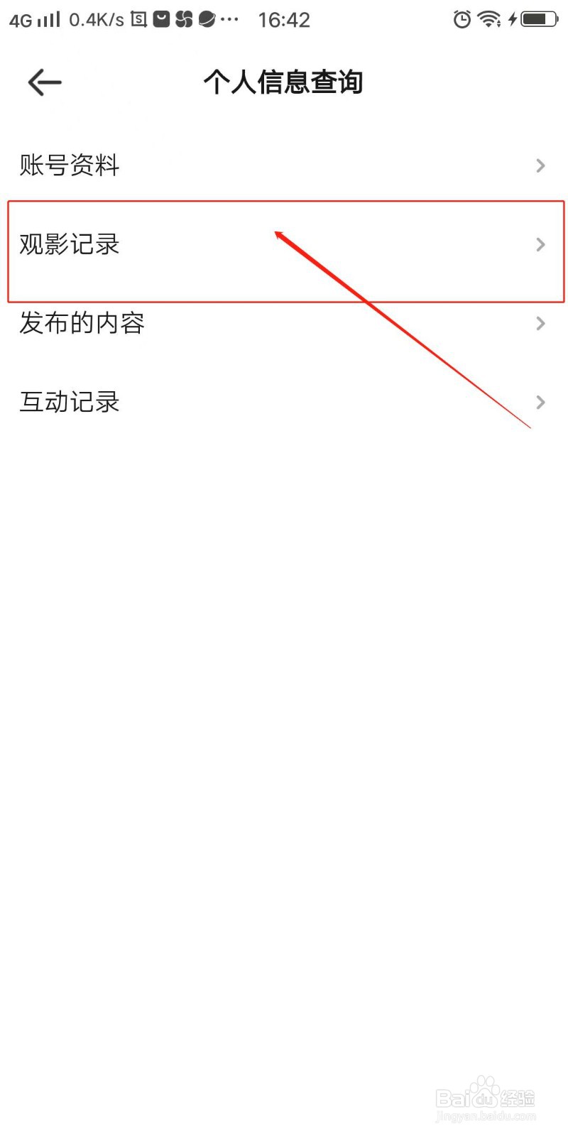 爱奇艺叭嗒怎么查看观影记录