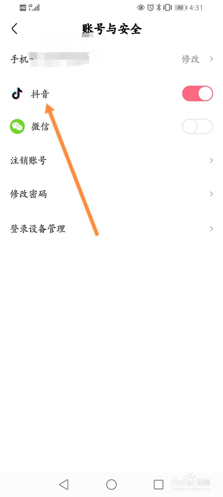 皮皮虾如何解绑抖音账号