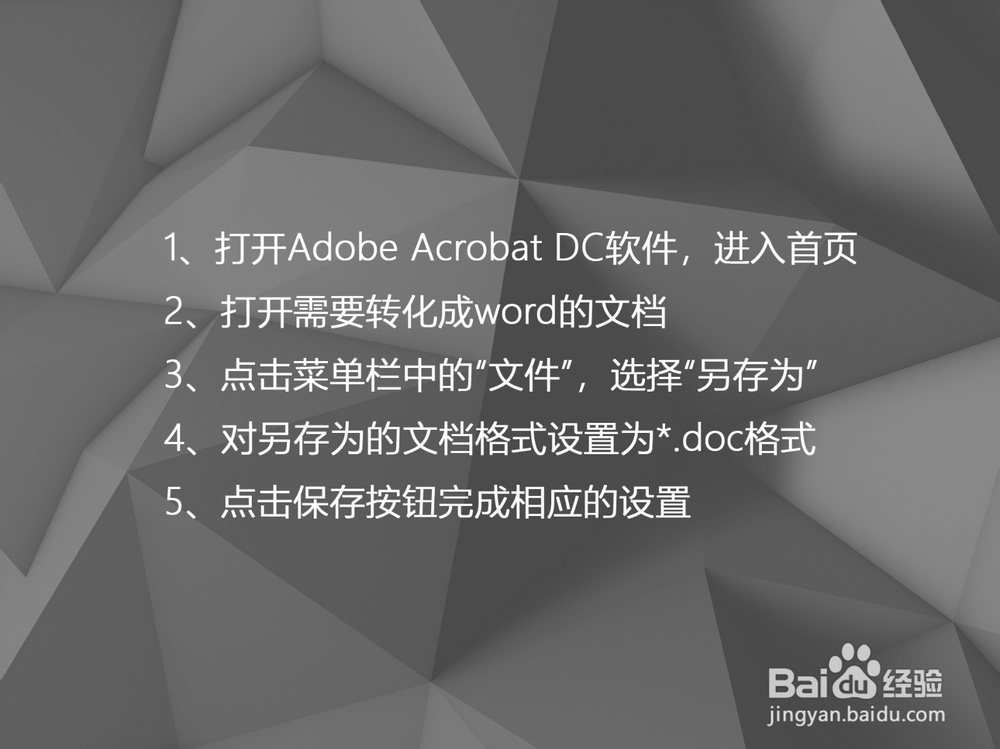 pdf怎样转换成word