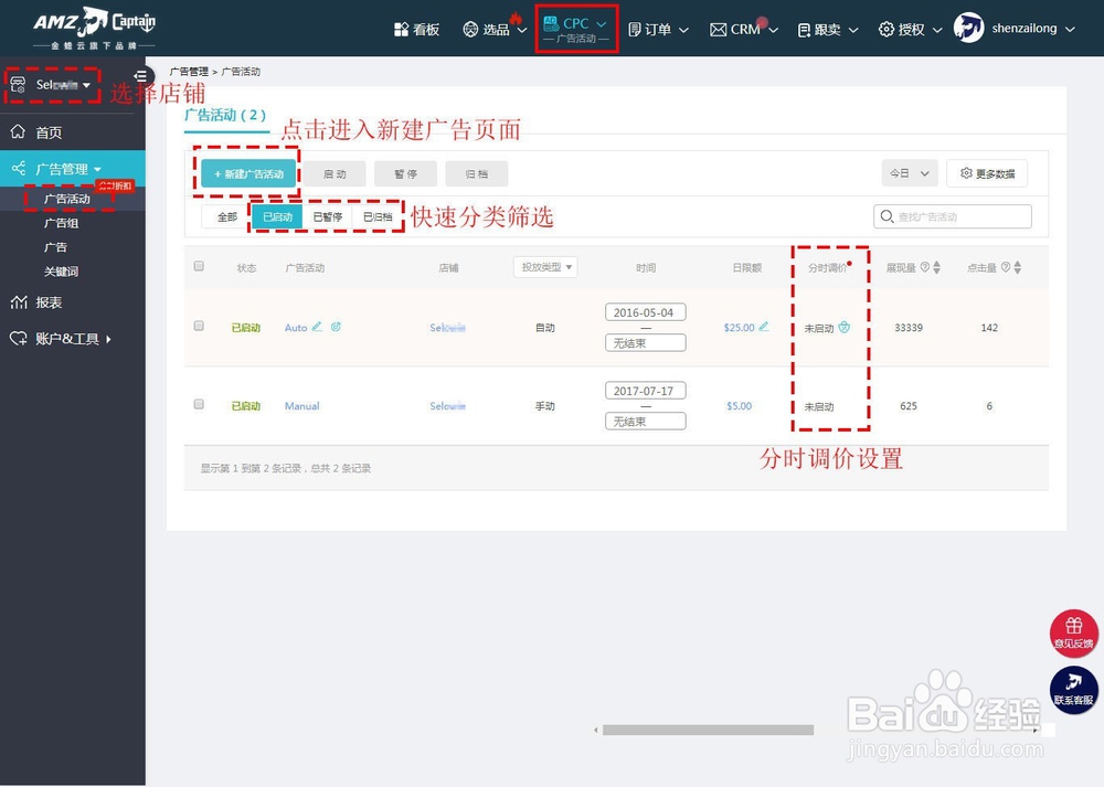 亚马逊PPC管理软件助力亚马逊广告转化