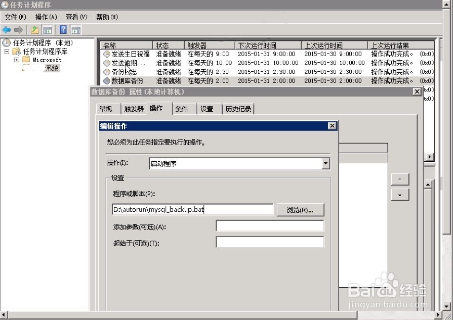 如何使用批处理实现异地备份