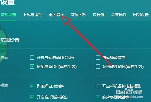 QQ音乐怎么样设置桌面歌词的字体